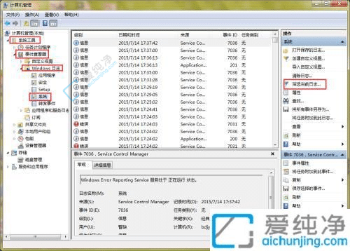 win7如何查看开关机记录-Win7怎么查看电脑开关机记录