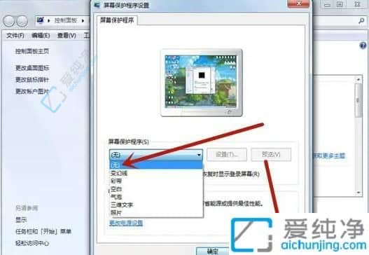 win7怎么取消屏保-win7电脑屏保怎么取消