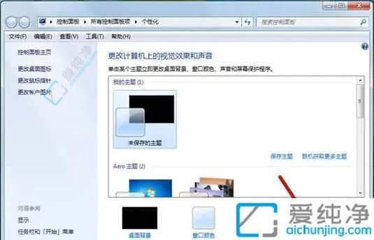 win7怎么取消屏保-win7电脑屏保怎么取消