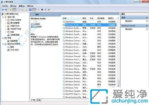 windows7音频服务未运行怎么解决-win7音频服务未运行无法启动