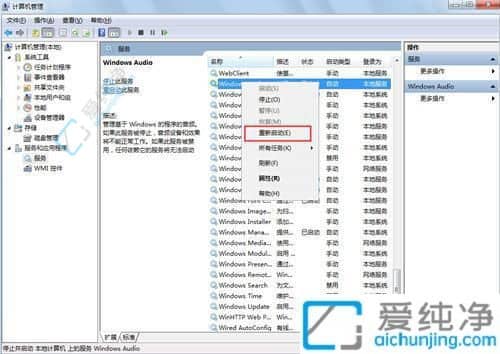 windows7音频服务未运行怎么解决-win7音频服务未运行无法启动