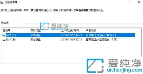 win10磁盘碎片整理程序在哪里-win10怎么整理磁盘碎片