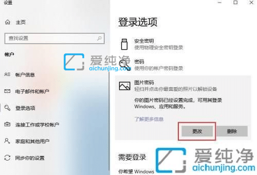 win10系统怎么设置图片密码-win10怎么设置图片密码登录