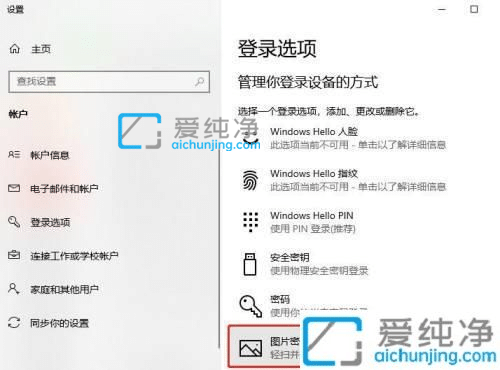 win10系统怎么设置图片密码-win10怎么设置图片密码登录