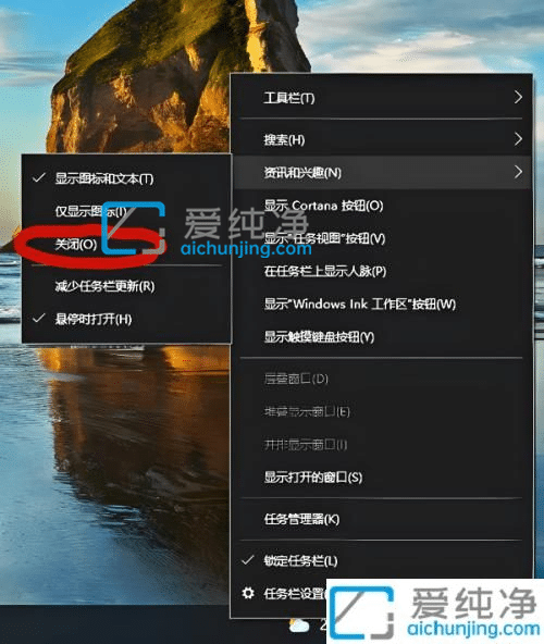 win10右下角天气怎么关-win10怎么关闭天气和资讯