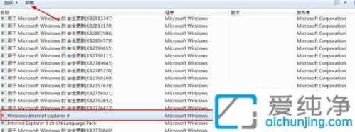 win7系统卸载ie11安装ie9-win7怎么卸载IE浏览器