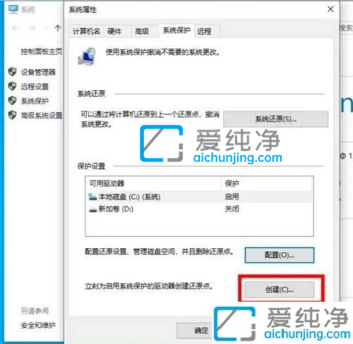 win10系统如何设置系统还原点-win10电脑设置还原点的方法