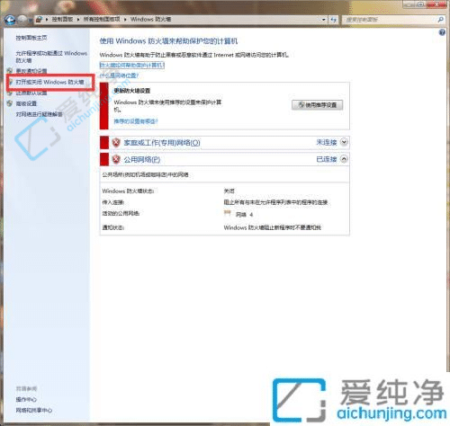win7安全防护怎么关闭-win7如何关闭杀毒软件和防火墙