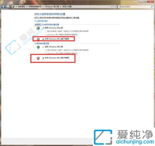 win7安全防护怎么关闭-win7如何关闭杀毒软件和防火墙