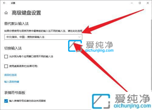 win10怎么设置搜狗输入法为默认输入法-win10设置默认输入法为搜狗