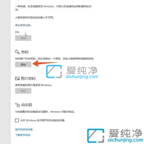 win10系统怎么设置开机密码-win10在哪里修改开机密码