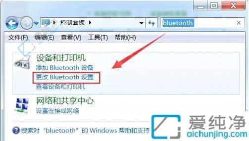 win7电脑蓝牙找不到了怎么办-win7电脑蓝牙图标没有了怎么找回