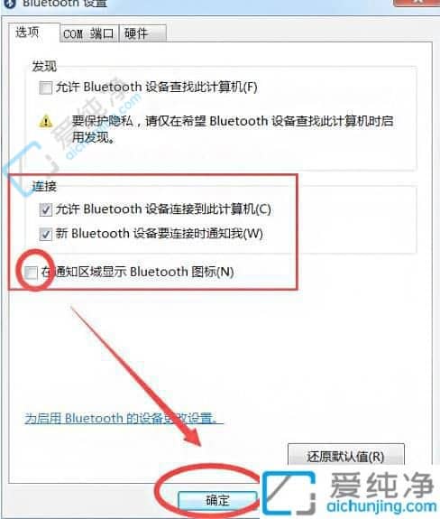 win7电脑蓝牙找不到了怎么办-win7电脑蓝牙图标没有了怎么找回