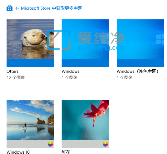 win10系统怎么更换主题-怎么在Win10系统中下载安装主题