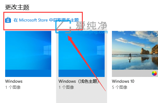 win10系统怎么更换主题-怎么在Win10系统中下载安装主题