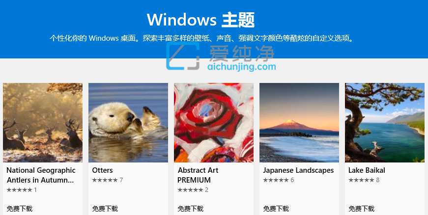 win10系统怎么更换主题-怎么在Win10系统中下载安装主题
