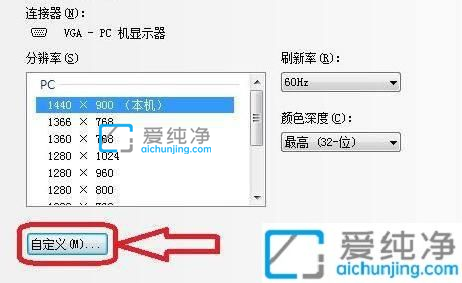 win10添加自定义分辨率-win10在哪修改屏幕分辨率