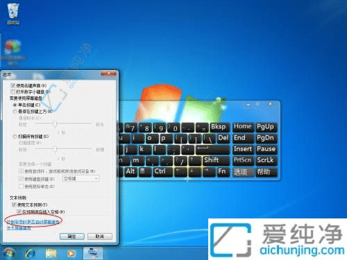 win7开机自动弹出屏幕键盘-win7开机弹出屏幕键盘怎么关闭