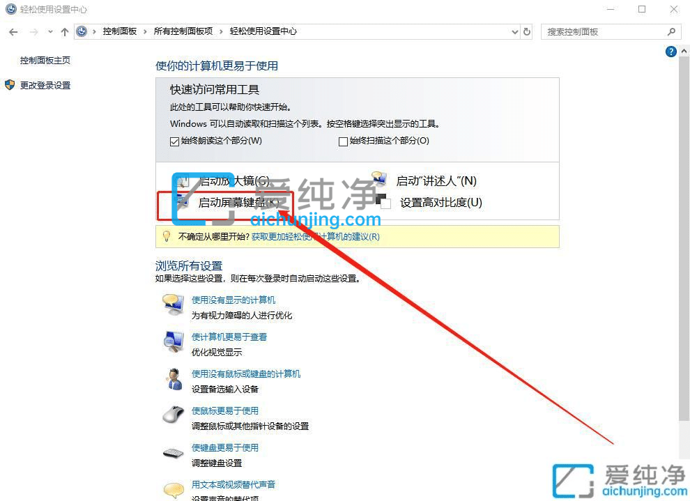 win10屏幕键盘在哪里打开-win10系统桌面键盘怎么打开