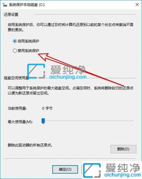 win10怎样关闭系统保护-win10系统保护在哪里设置
