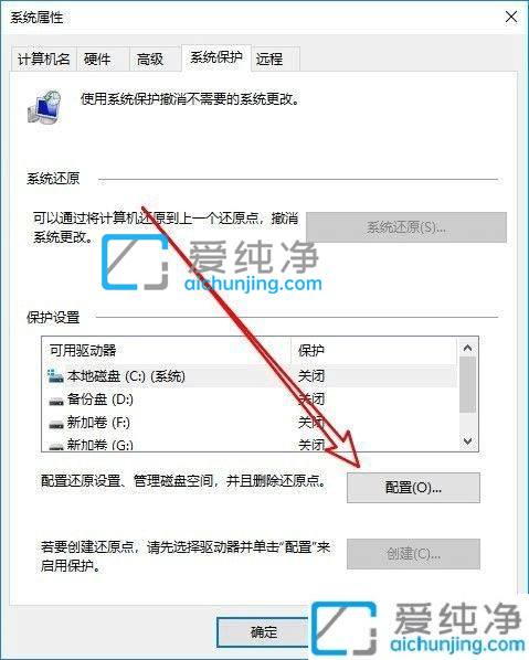 win10怎样关闭系统保护-win10系统保护在哪里设置