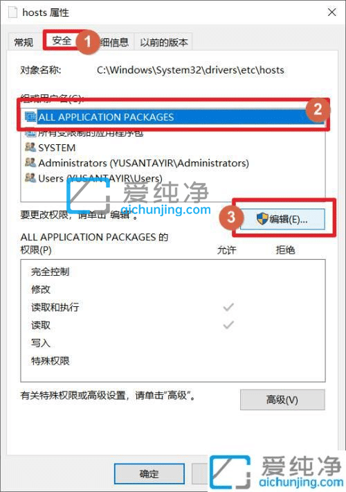 win10怎么修改hosts文件-win10hosts文件修改没有权限