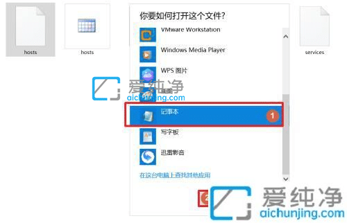 win10怎么修改hosts文件-win10hosts文件修改没有权限