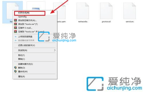 win10怎么修改hosts文件-win10hosts文件修改没有权限