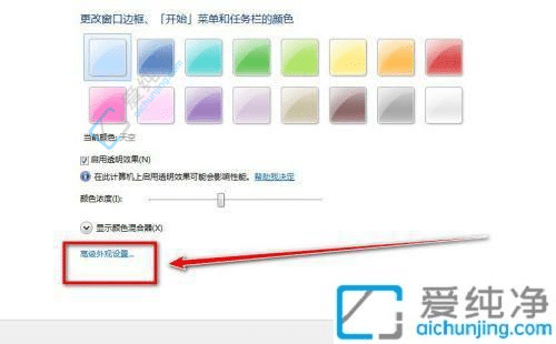 win7怎么把底色设置为绿色-win7如何设置护眼模式豆沙绿