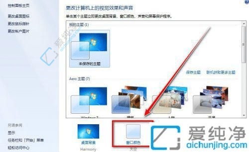 win7怎么把底色设置为绿色-win7如何设置护眼模式豆沙绿
