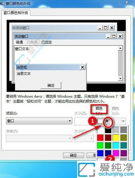 win7怎么把底色设置为绿色-win7如何设置护眼模式豆沙绿