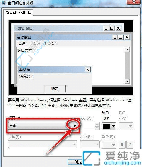 win7怎么把底色设置为绿色-win7如何设置护眼模式豆沙绿