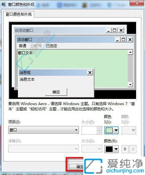 win7怎么把底色设置为绿色-win7如何设置护眼模式豆沙绿
