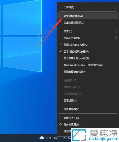 如何在Win10电脑上调整时间与日期