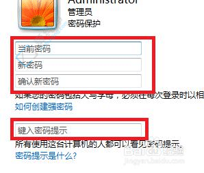 win7更改开机密码在哪里设置-windows7怎么修改开机密码