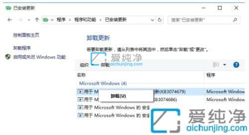 win10系统删除更新补丁-Win10更新补丁在哪卸载