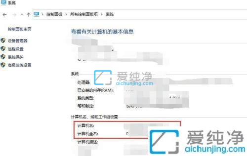 win10系统怎么查看计算机名称-win10计算机名在哪里看