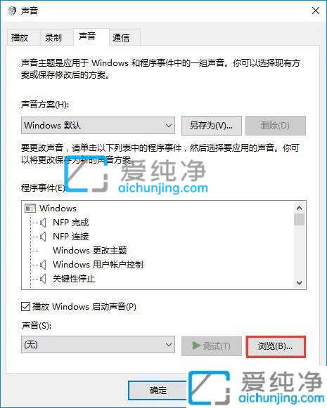 win10系统怎么设置开机音乐-win10如何修改开机音乐