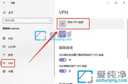 win10系统怎么设置vpn连接-win10系统连接vpn的方法