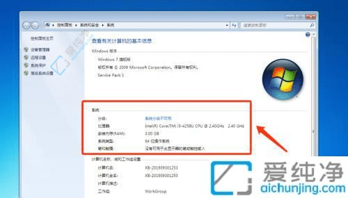 win7系统怎样查看电脑配置-win7怎么看自己的电脑配置