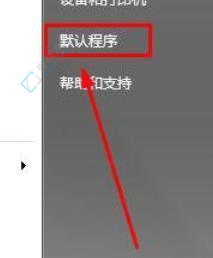 win7系统怎么设置默认浏览器-win7修改默认浏览器设置