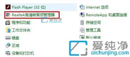 win10realtek高清晰音频管理器在哪里-win10没有realtek高清晰音频管理器