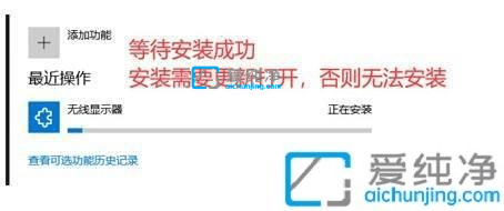 win10投影到此电脑显示灰色不可用怎么办？win10投影到此电脑不能用
