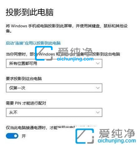win10投影到此电脑显示灰色不可用怎么办？win10投影到此电脑不能用