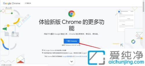 win7怎么装谷歌浏览器-win7系统谷歌浏览器安装方法