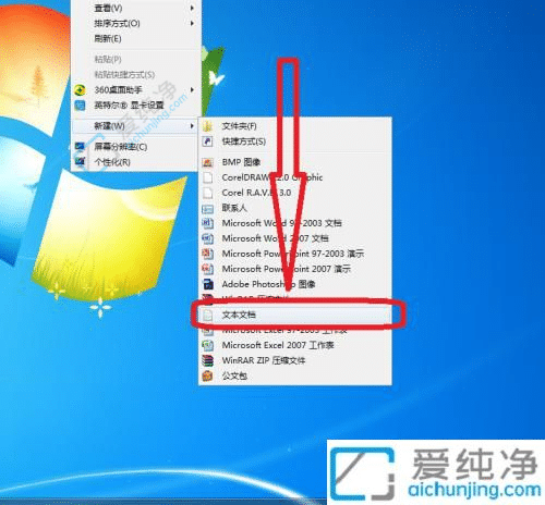 windows7怎么新建记事本-如何在电脑上新建一个记事本