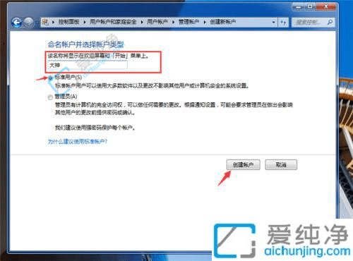 win7怎么创建新账户-win7电脑怎么创建新用户
