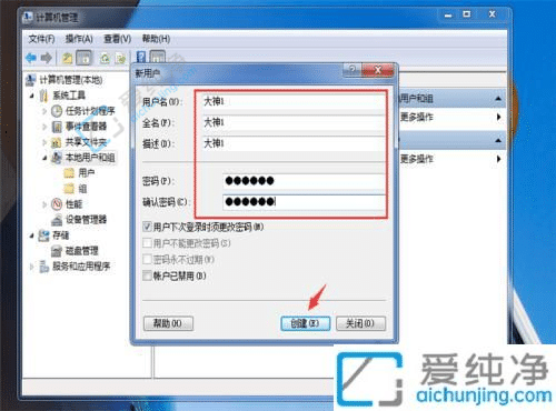 win7怎么创建新账户-win7电脑怎么创建新用户