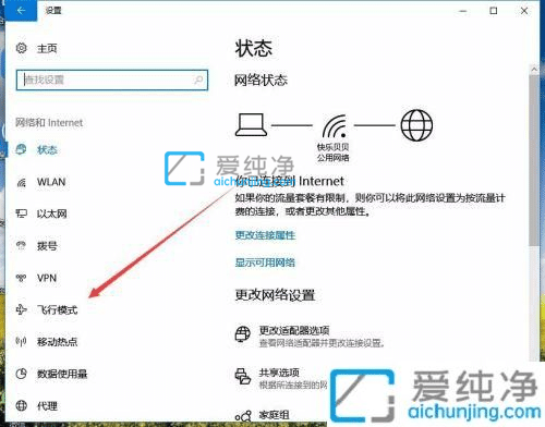 win10飞行模式怎么关掉-win10怎样关闭飞行模式