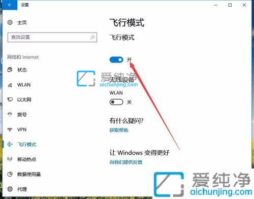 win10飞行模式怎么关掉-win10怎样关闭飞行模式